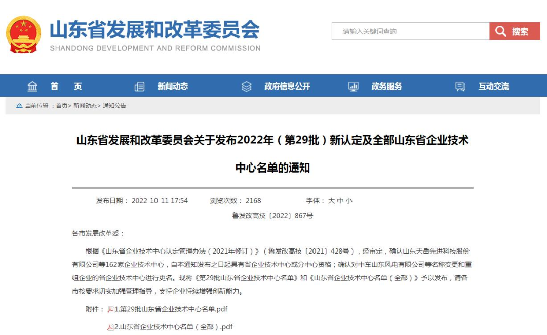 喜報!銳智智能通過“山東省企業技術中心”認定 喜報!銳智智能通過“山東省企業技術中心”認定