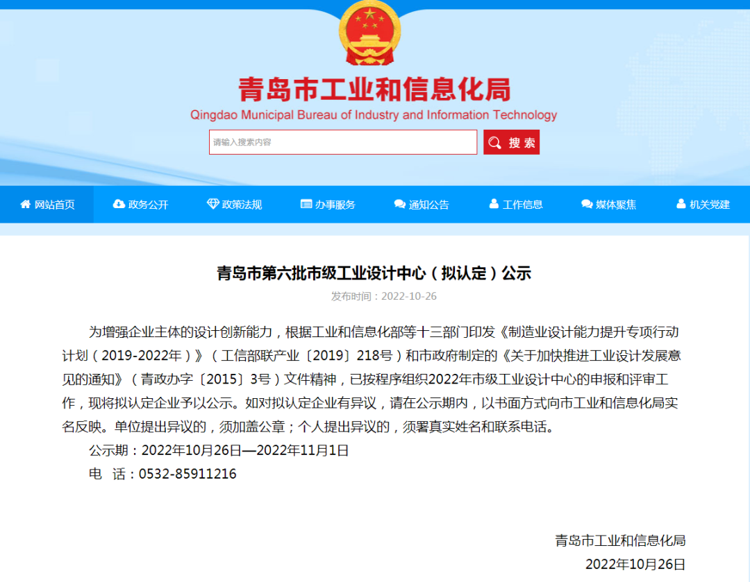 喜報！銳智智能獲評青島市工業設計中心