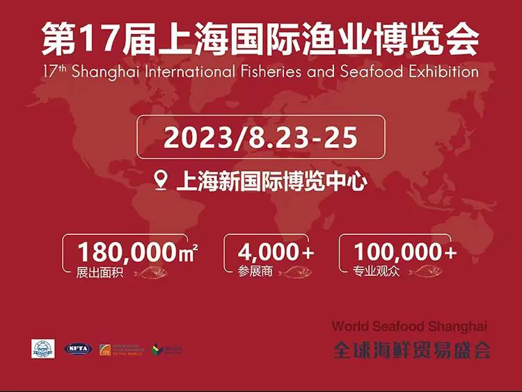 銳智智能邀您參加第17屆上海國(guó)際漁業(yè)博覽會(huì)