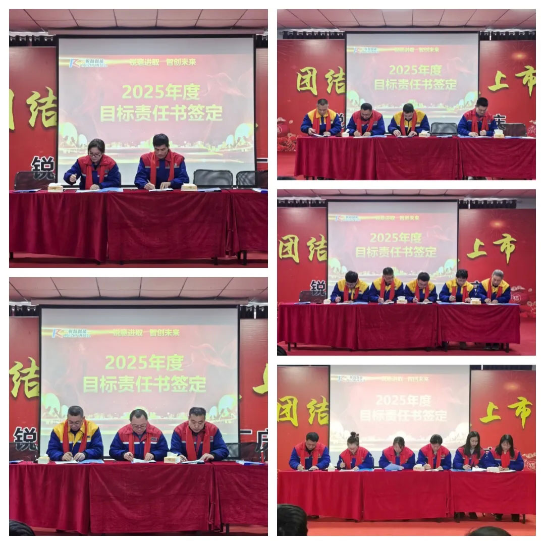 2025年度目標責任書簽定.jpg 2025年度目標責任書簽定.jpg